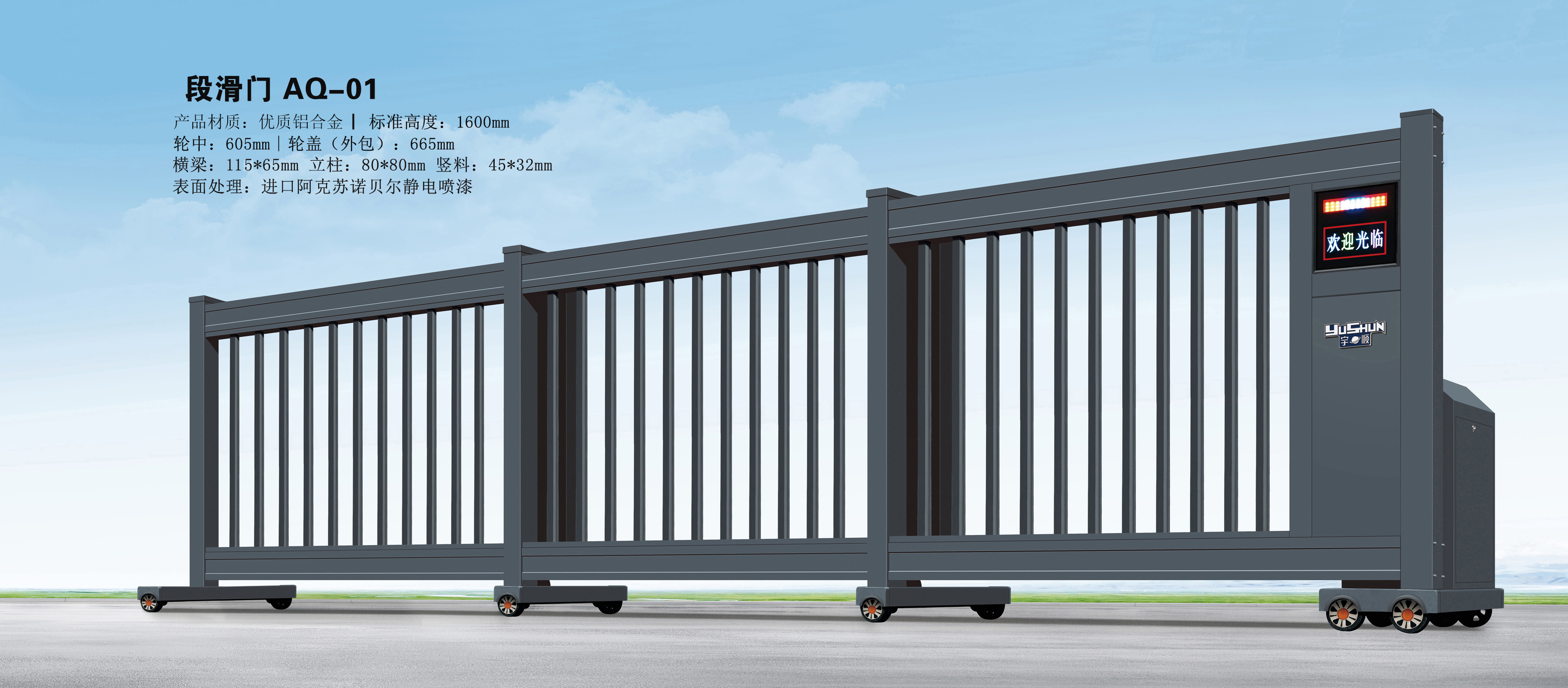 段滑門(mén)AQ-01